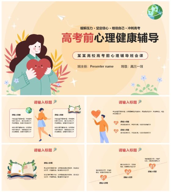 黄色卡通高考考前心理辅导