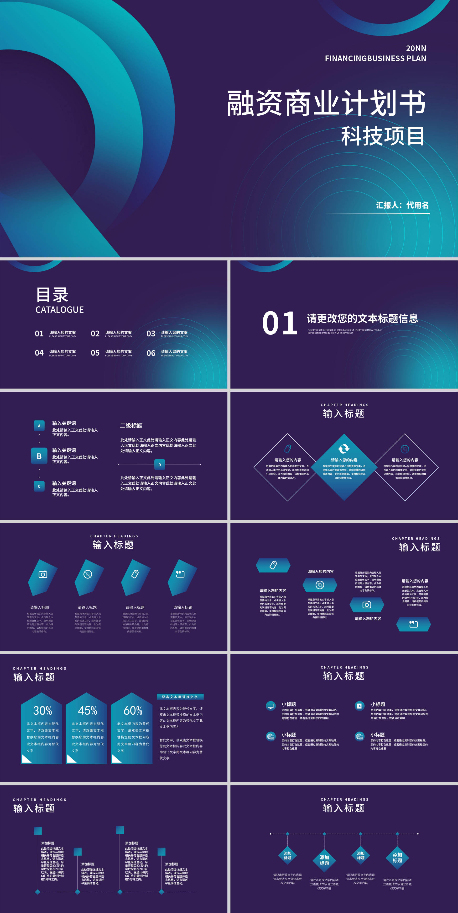 科技风渐变项目融资商业计划书PPT模板