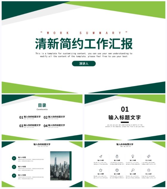 清新简约工作汇报PPT模板