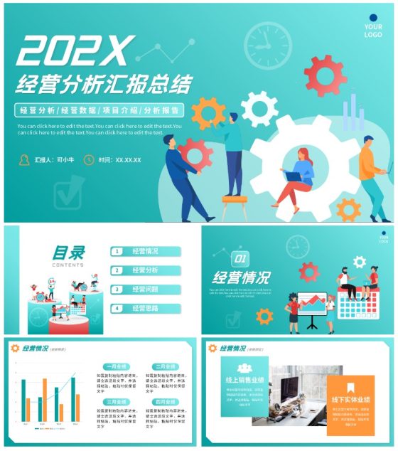 绿色商务简约渐变经营分析汇报总结PPT模板