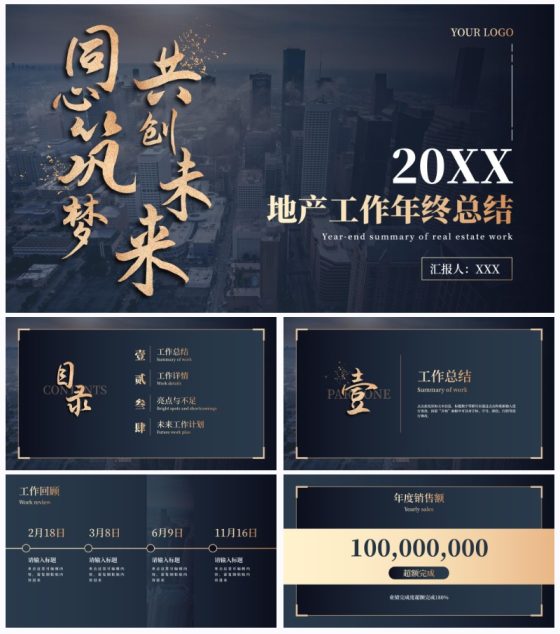 金箔高端大气商务年终总结PPT模板