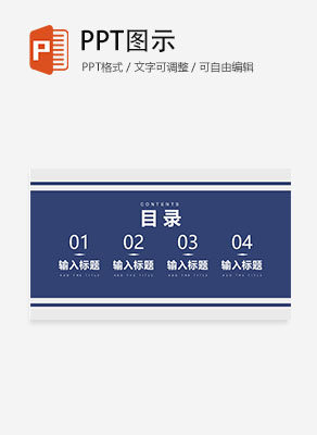 蓝色毕业论文答辩目录PPT模板