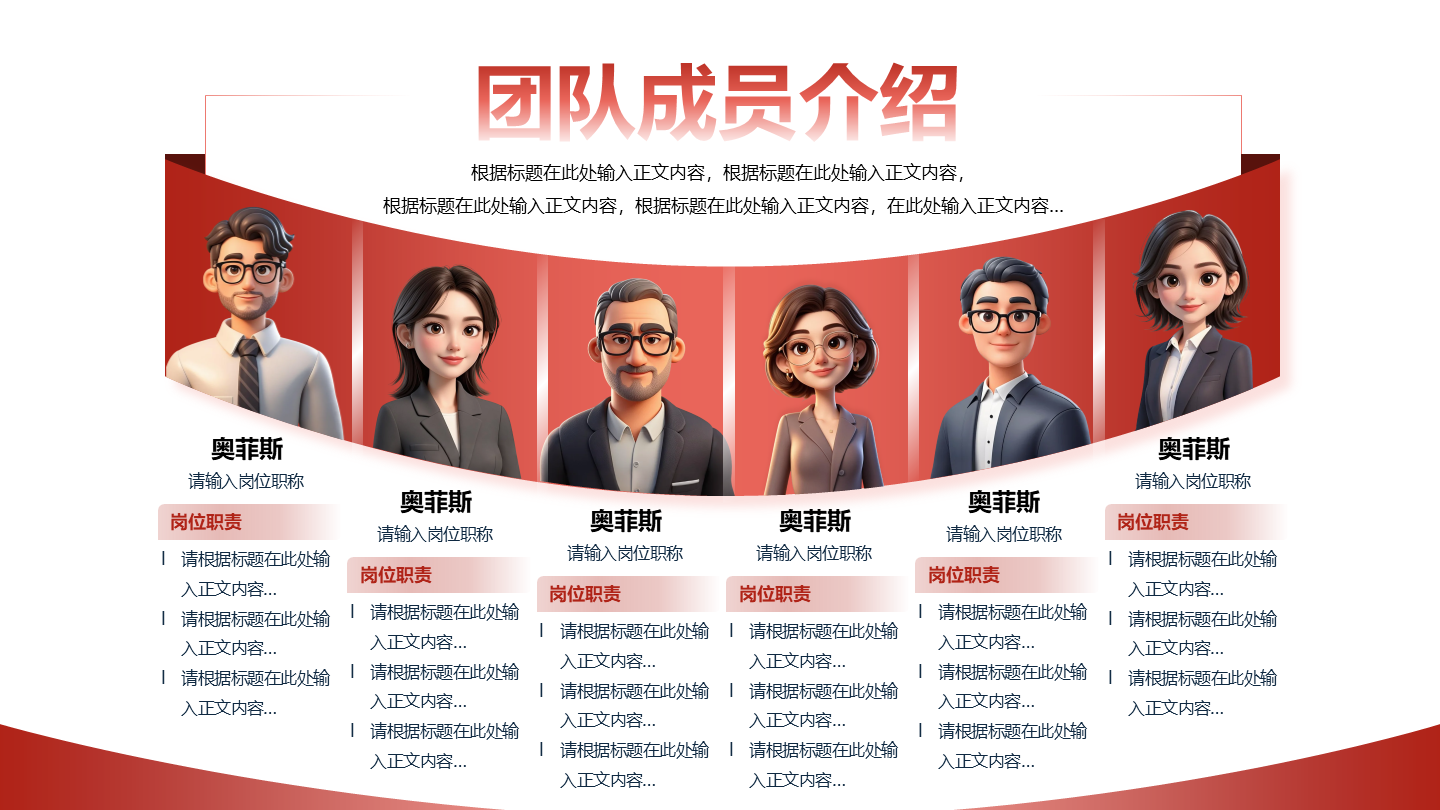 红色简约风商务团队成员介绍六项关系页PPT模板
