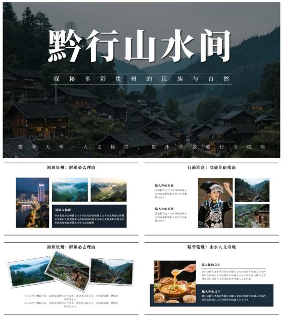 黑色实景贵州旅行攻略PPT模板