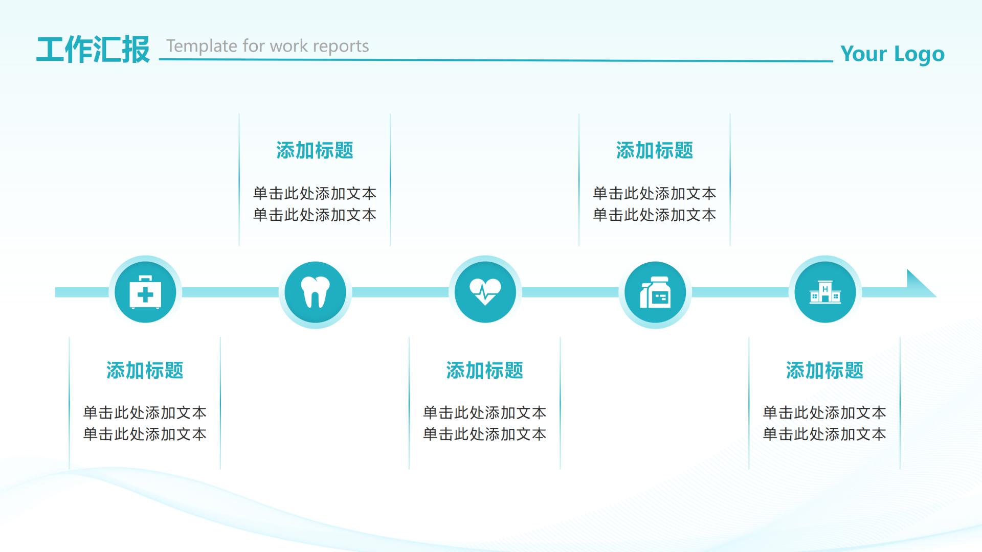 绿色箭头医疗列表工作汇报PPT单页