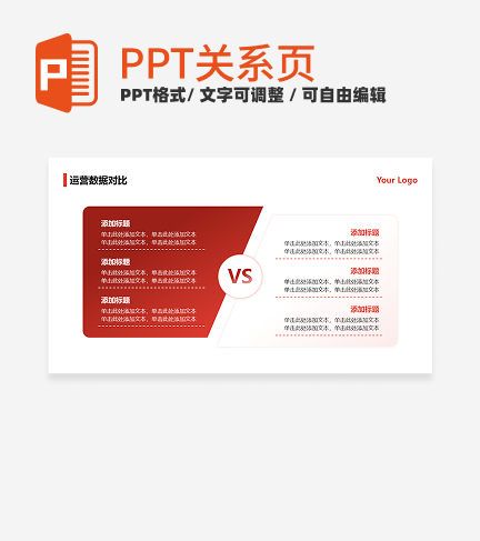 红色简约6项对比PPT单页