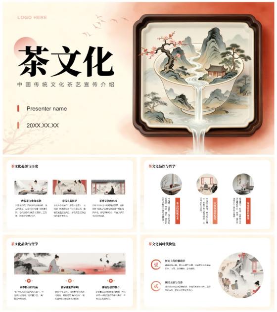 红色中国风传统文化茶艺宣传介绍PPT模板
