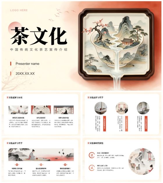 红色中国风传统文化茶艺宣传介绍PPT模板