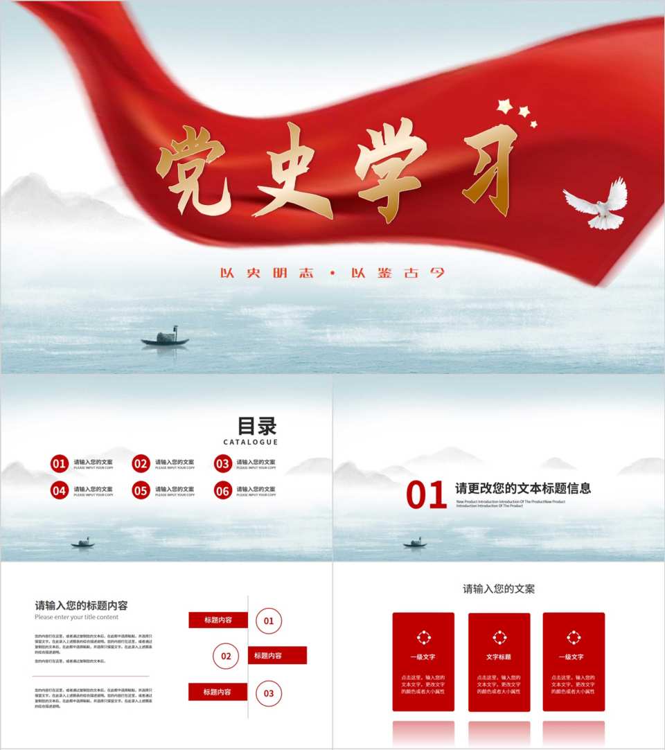 蓝色中国风水墨党政宣传学习PPT模板