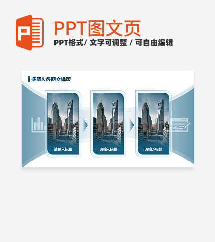 蓝色简约风渐变展示多图排版关系页PPT模板