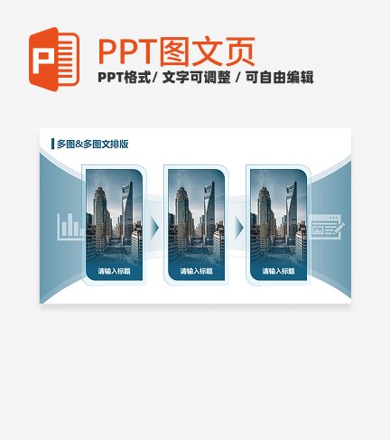 蓝色简约风渐变展示多图排版关系页PPT模板