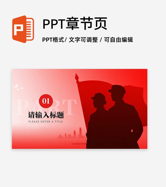 章节页-红色党政渐变风党课主题教育PPT单页