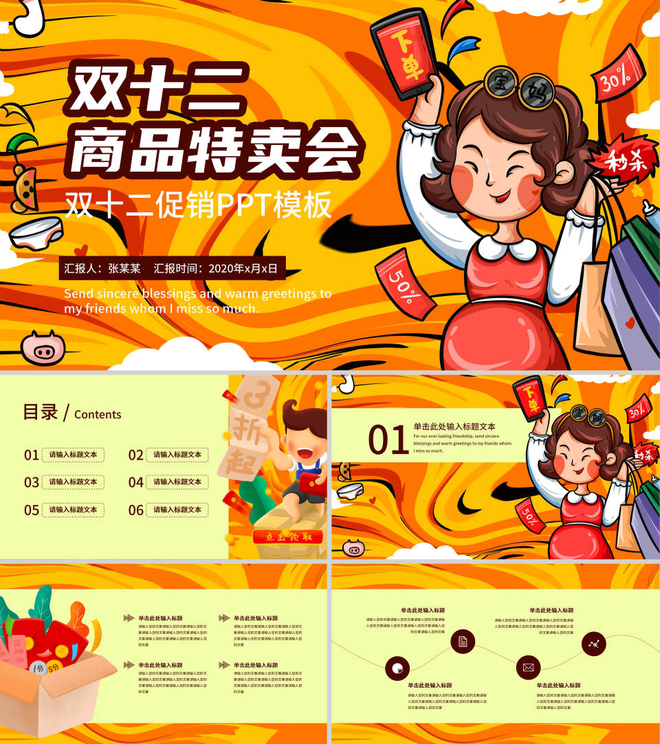 黄色插画风国潮双十二电商促销策划方案PPT模板
