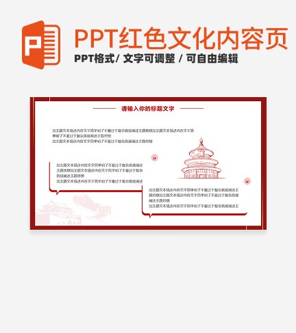 红色文化-红色党政风线性插画内页PPT单页