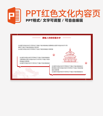 红色文化-红色党政风线性插画内页PPT单页