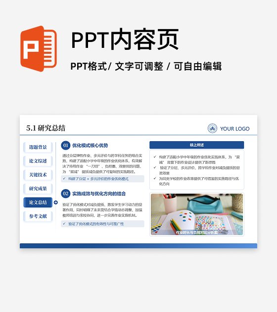 研究总结-学术风论文答辩开题报告汇报PPT单页