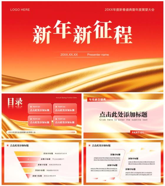 红色简约风春节专题企业年度庆典通用PPT模板