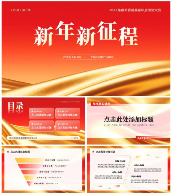 红色简约风春节专题企业年度庆典通用PPT模板