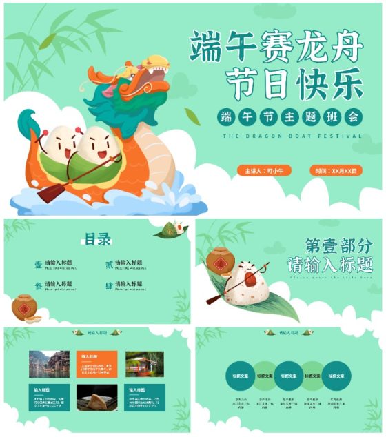卡通端午节日科普PPT模板