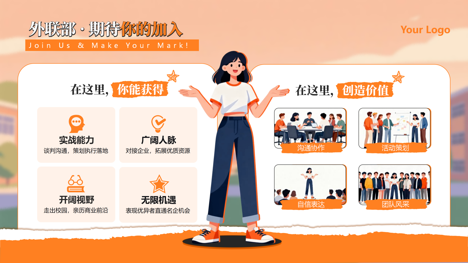 橙色活力撕纸风学生会社团招新活动宣传PPT单页