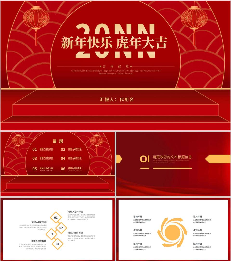 红色中国风新年节日庆典PPT模板