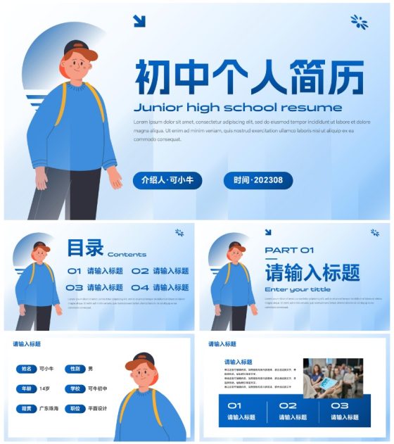 蓝色几何简约高级初中生个人简历PPT模板