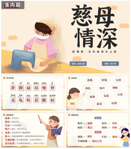 部编版语文五年级上册慈母情深课件PPT模板