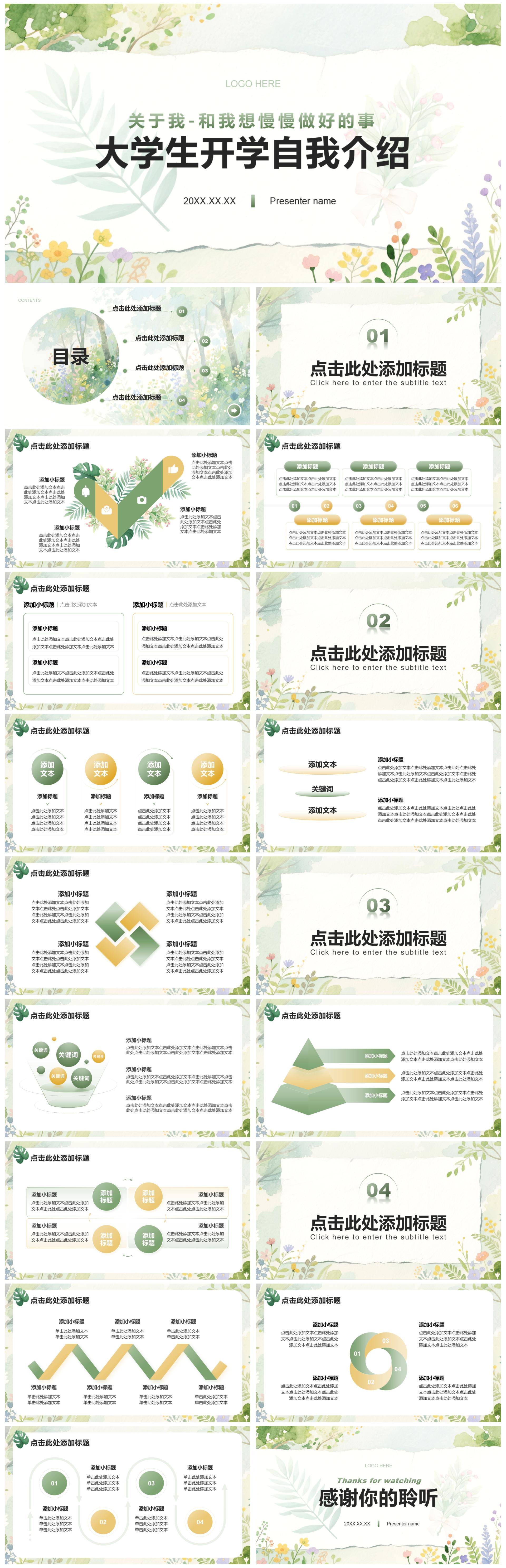 绿色小清新风开学自我介绍通用PPT模板