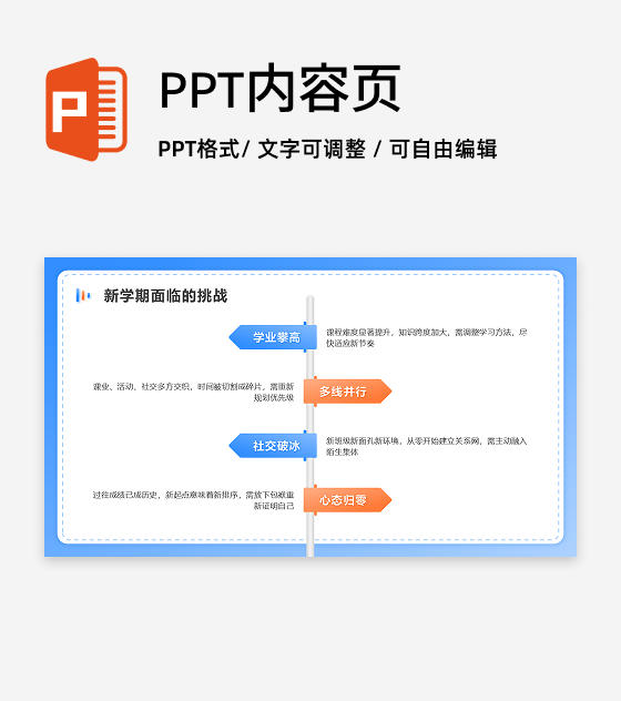橙蓝色简约风开学季新学期计划PPT单页
