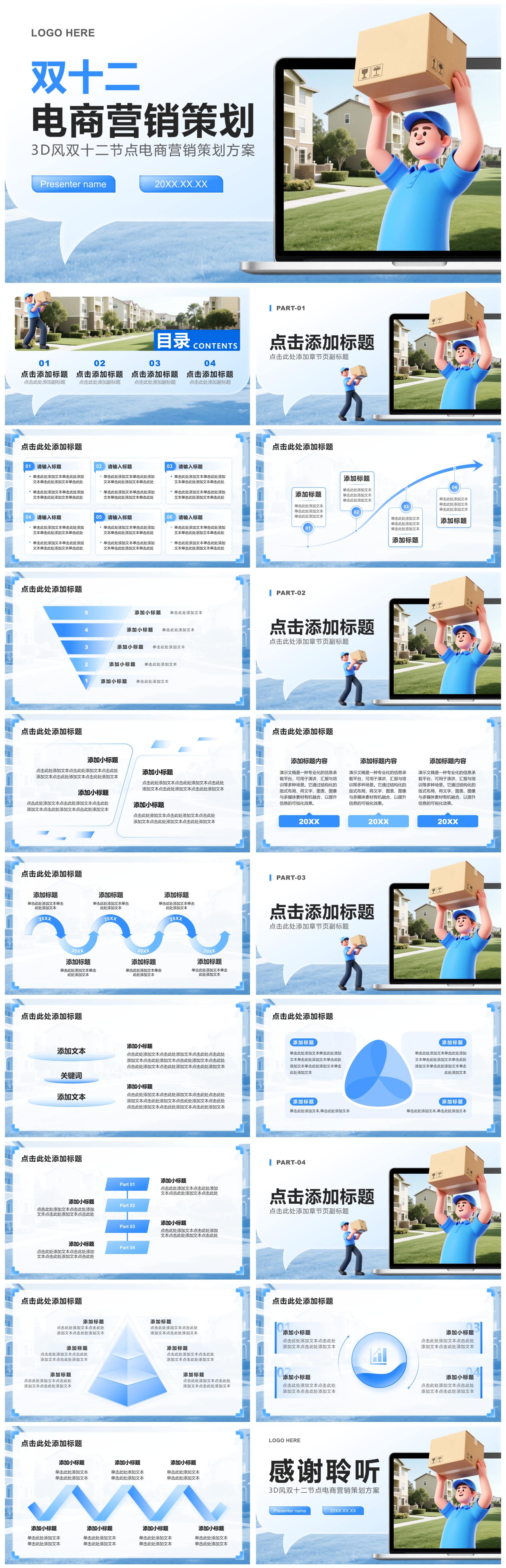蓝色渐变3D风双十二节点电商营销策划方案PPT模板