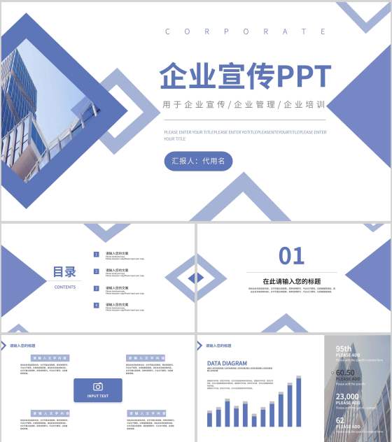紫色几何商务风企业宣传PPT模板