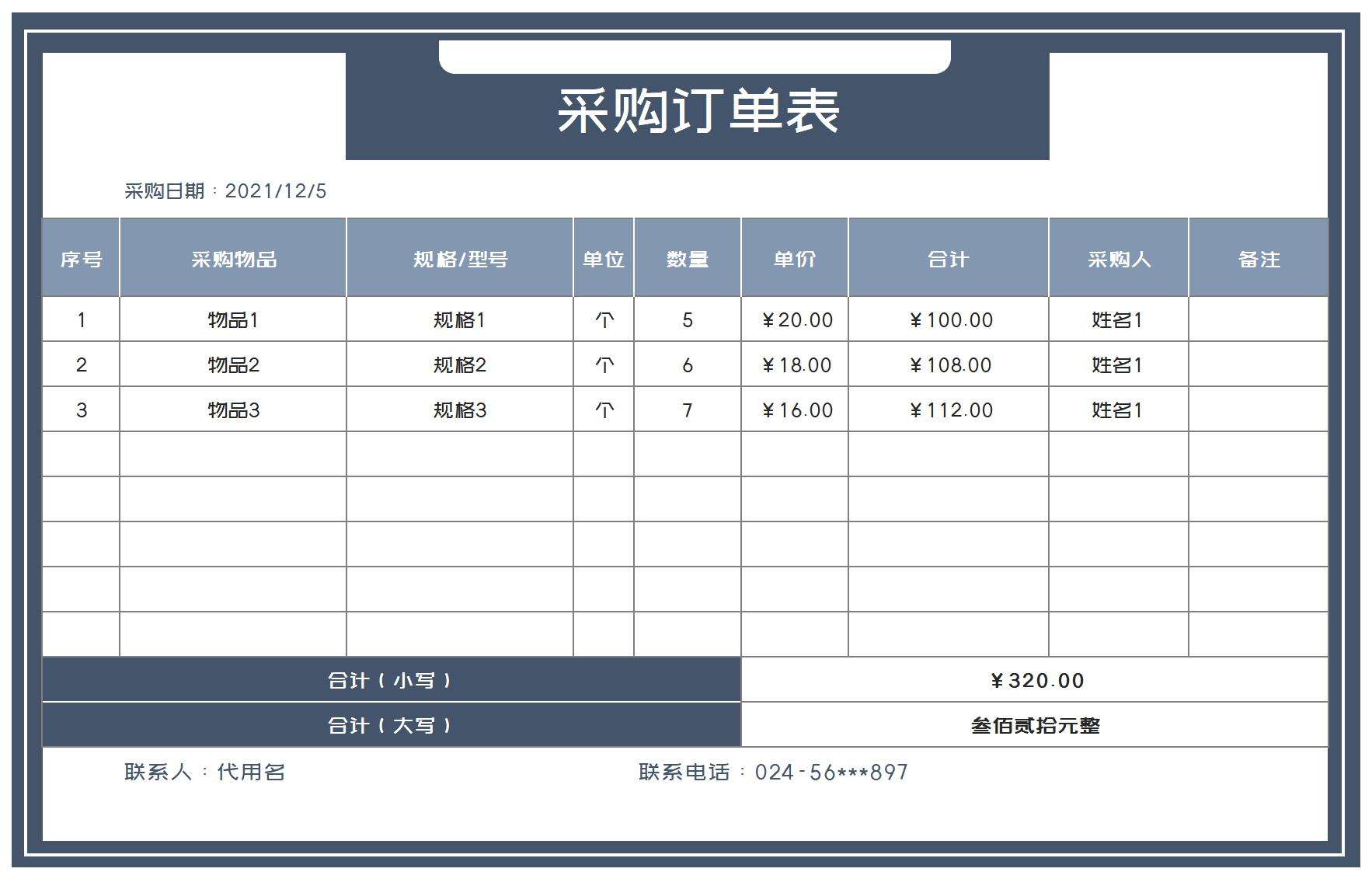 商务风灰色采购订单表Excel模板