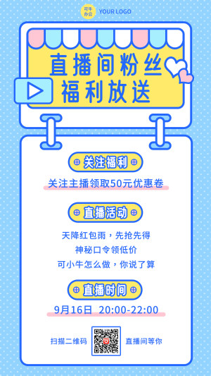 直播活动-蓝黄漫画泛娱乐