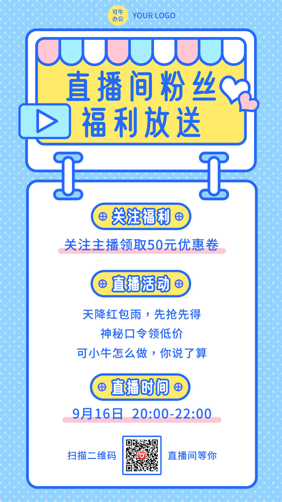 直播活动-蓝黄漫画泛娱乐