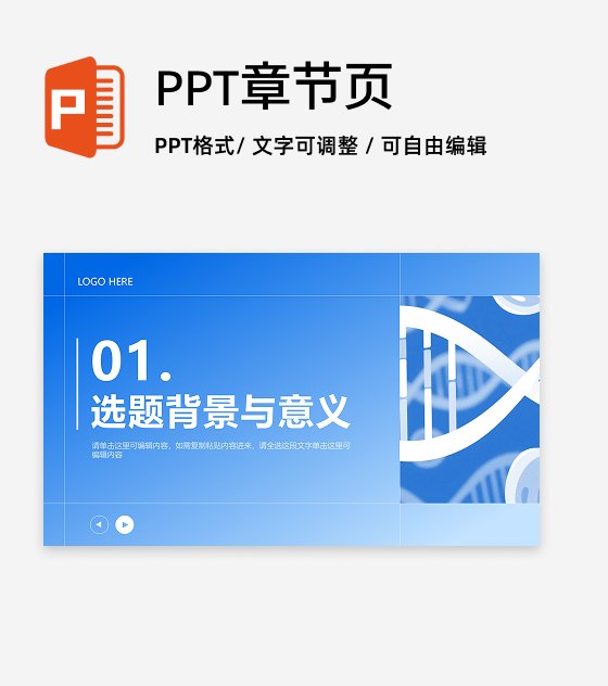 章节页-蓝色简约风通用学科学术文献汇报PPT单页