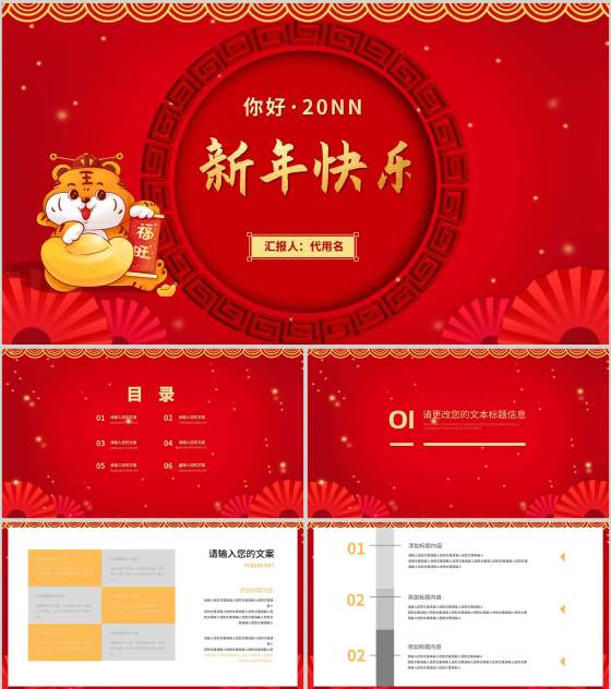 红色中国风虎年新年节日庆典PPT模板
