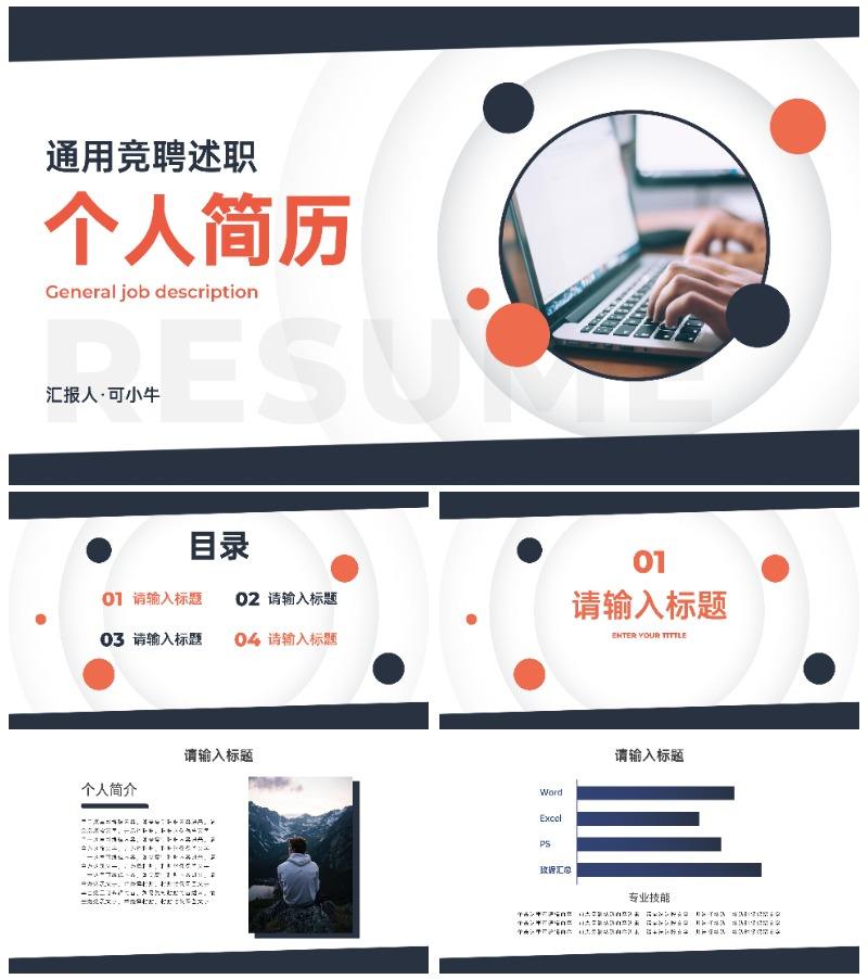 简约几何线条通用简历PPT模板