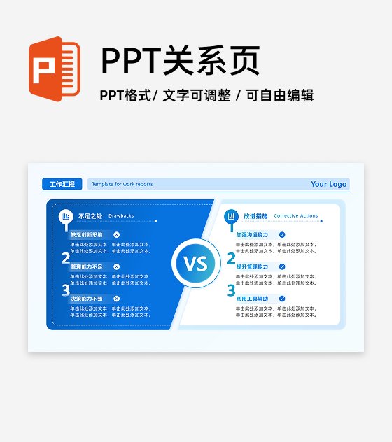蓝色渐变风简约商务对比汇报PPT单页_01