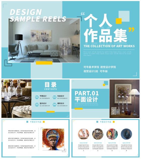 简约蓝色清新个人设计作品集PPT模板