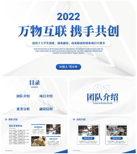 蓝色高级几何商务商业创业计划书PPT模板