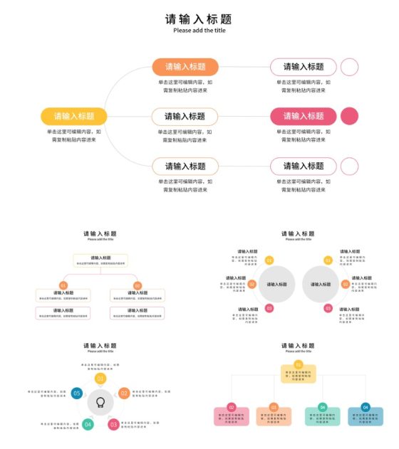 彩色几何商务总分关系图2PPT模板