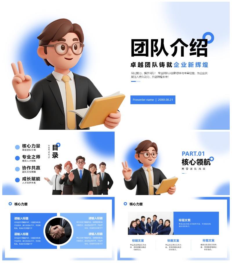 蓝色简约商务3D卡通风公司团队介绍PPT模板