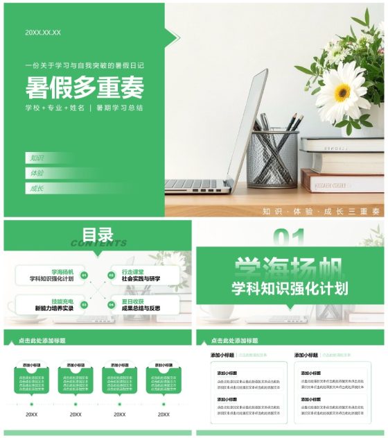 绿色简约风暑假学习生活PPT模板
