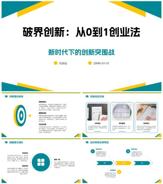 黄蓝几何简约风创业创新PPT模板
