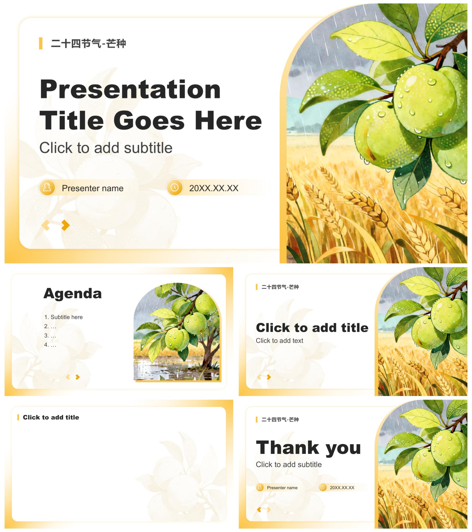 黄色插画风二十四节气芒种文化习俗介绍PPT主题模板