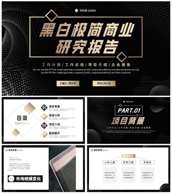 极简风黑白渐变通用商业计划书研究报告PPT模板