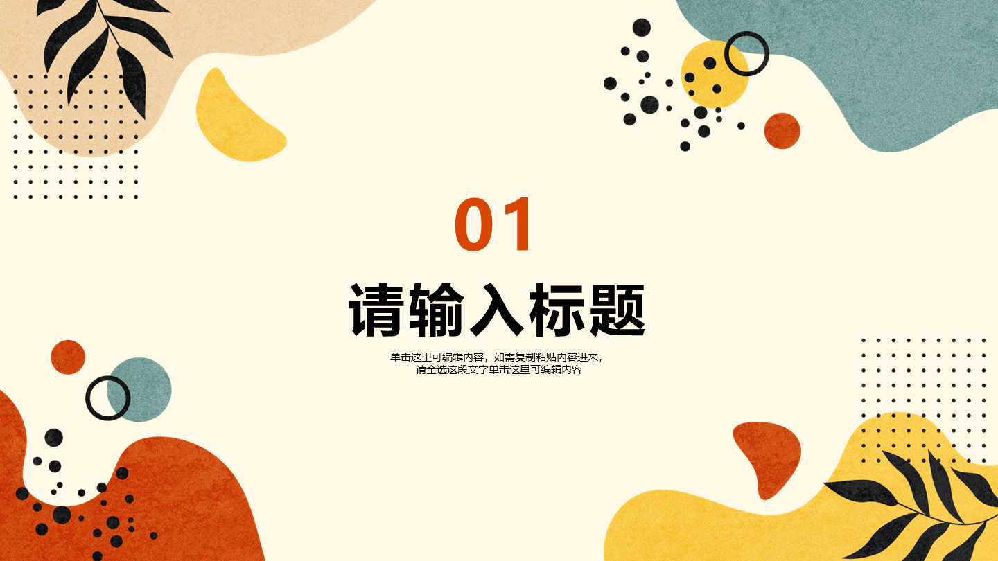 莫兰迪风个人介绍通用章节页PPT模板