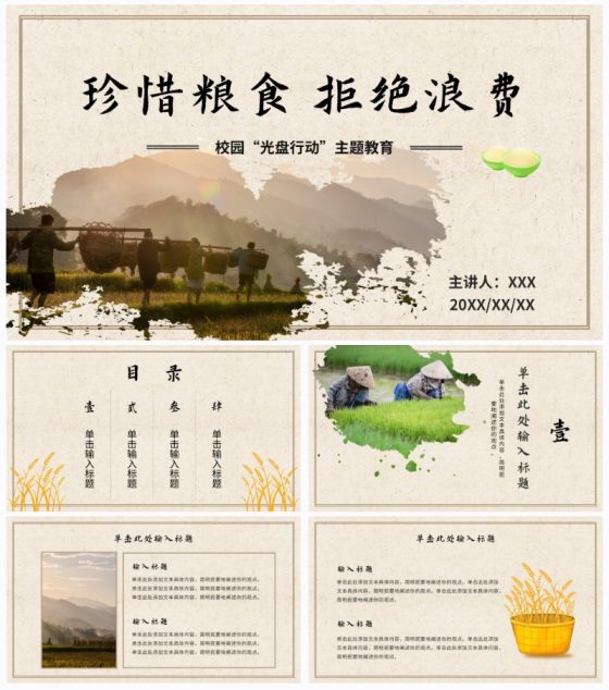 光盘行动校园主题教育ppt模板