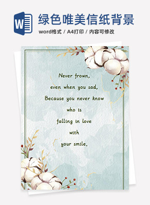 绿色唯美信纸背景word模板