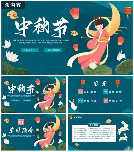 卡通手绘传统佳节中秋节科普主题教育PPT模板
